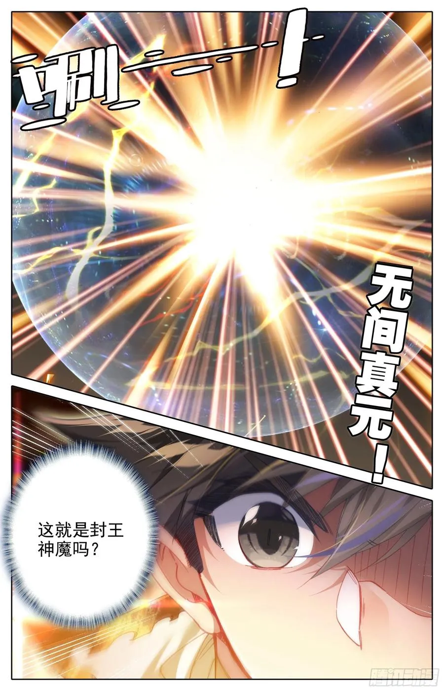 无间领域 第14页