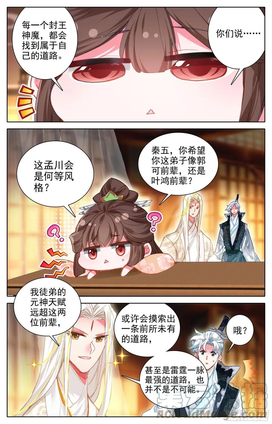 无间领域 第15页
