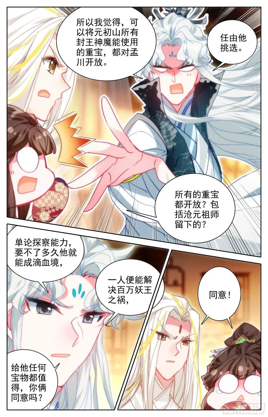 无间领域 第16页