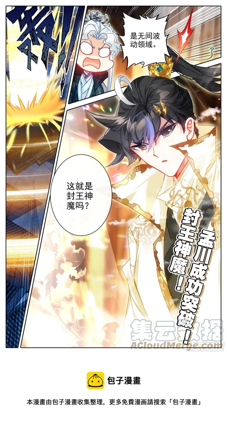无间领域 第17页
