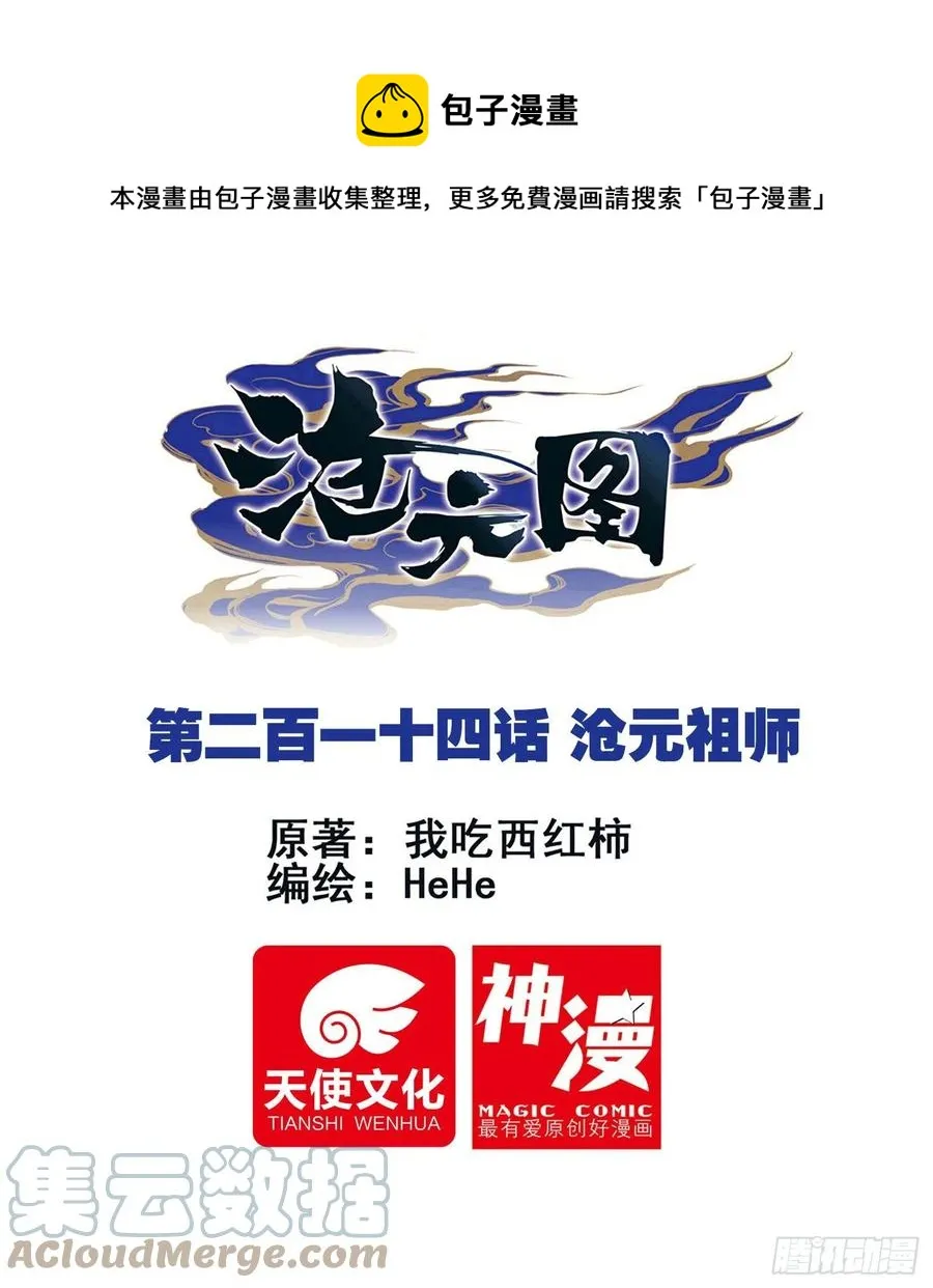沧元祖师 第1页