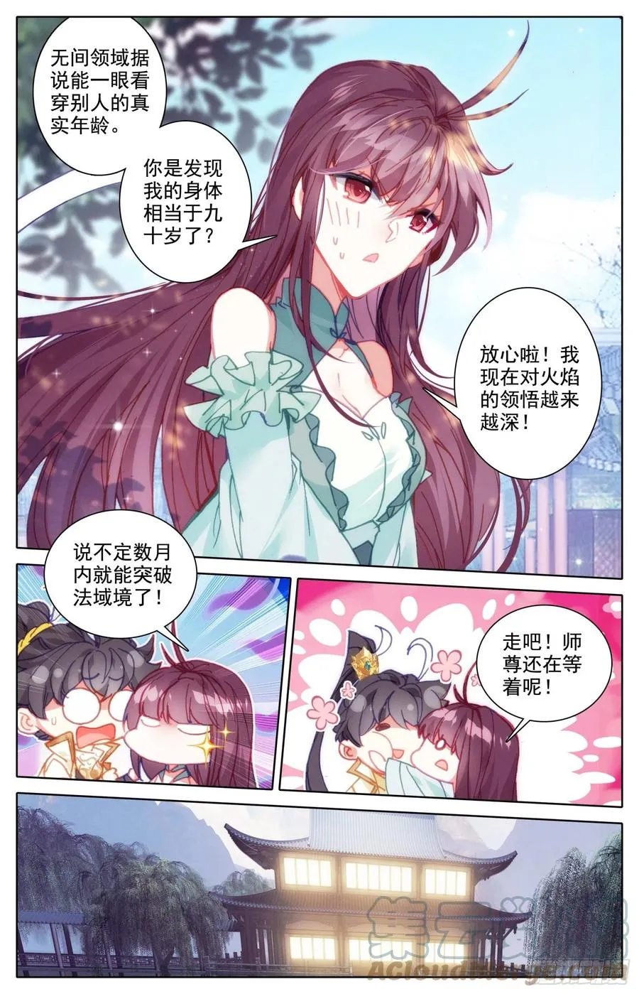 沧元祖师 第3页