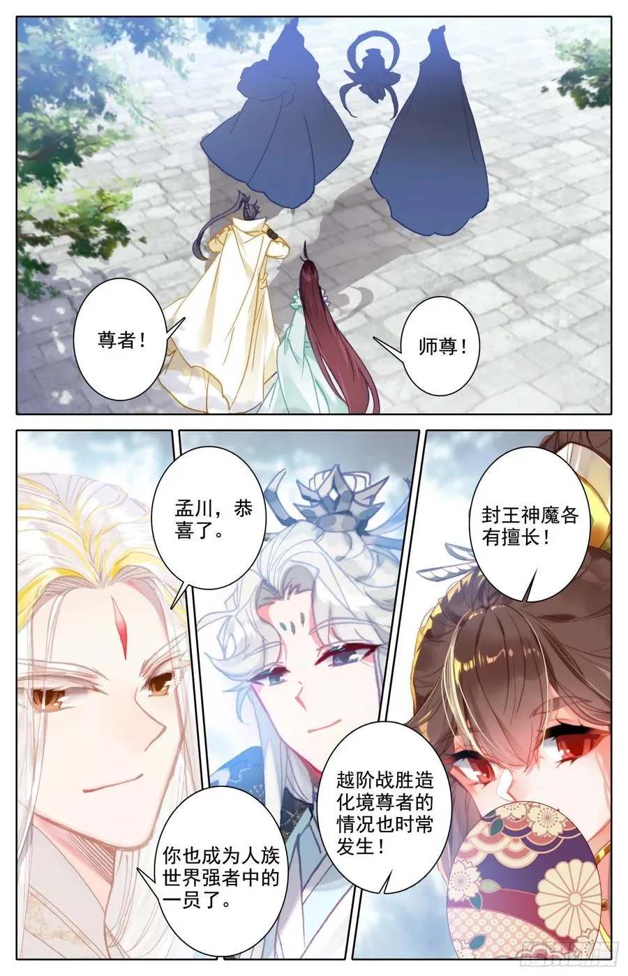 沧元祖师 第4页