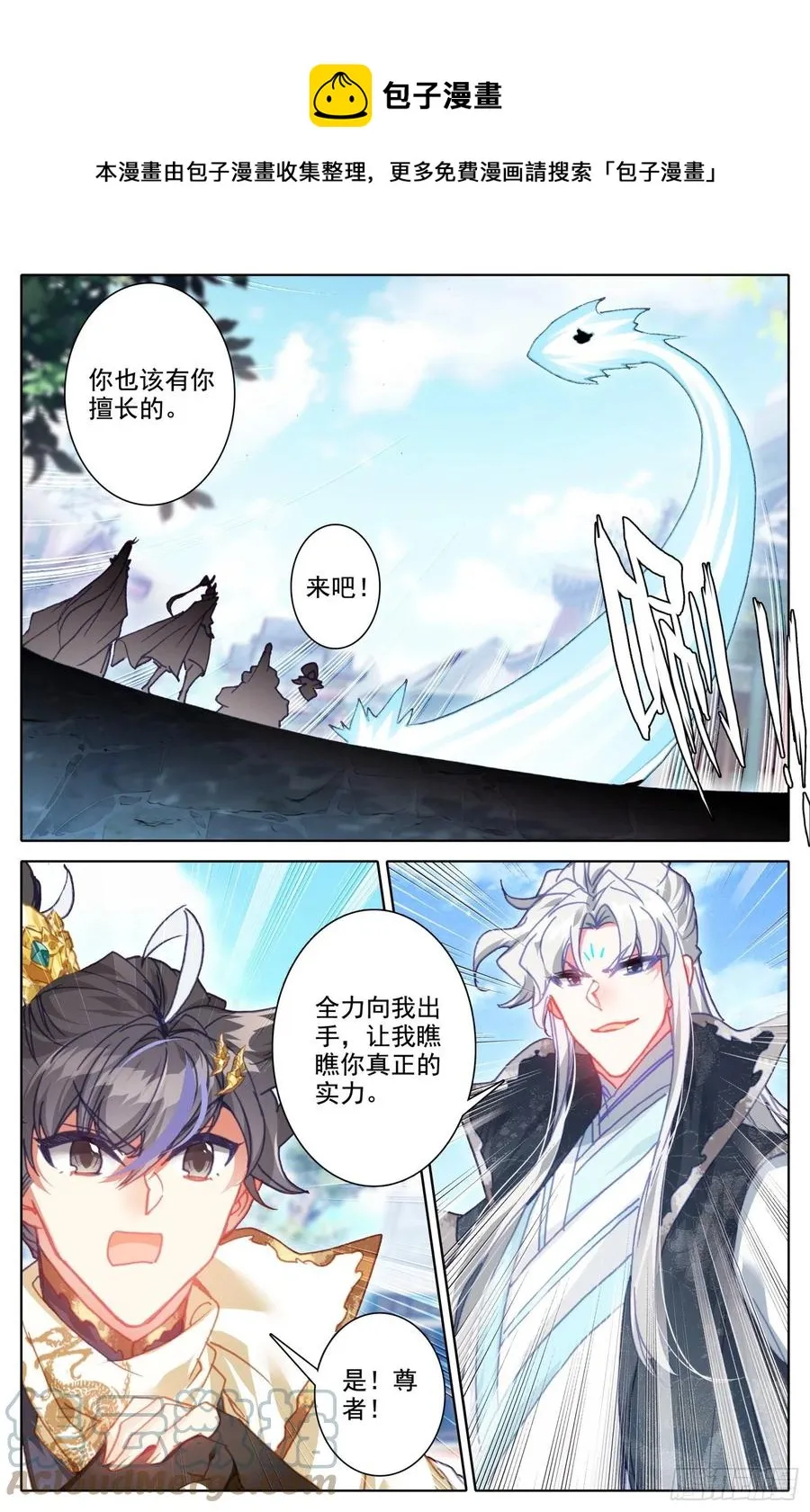 沧元祖师 第5页