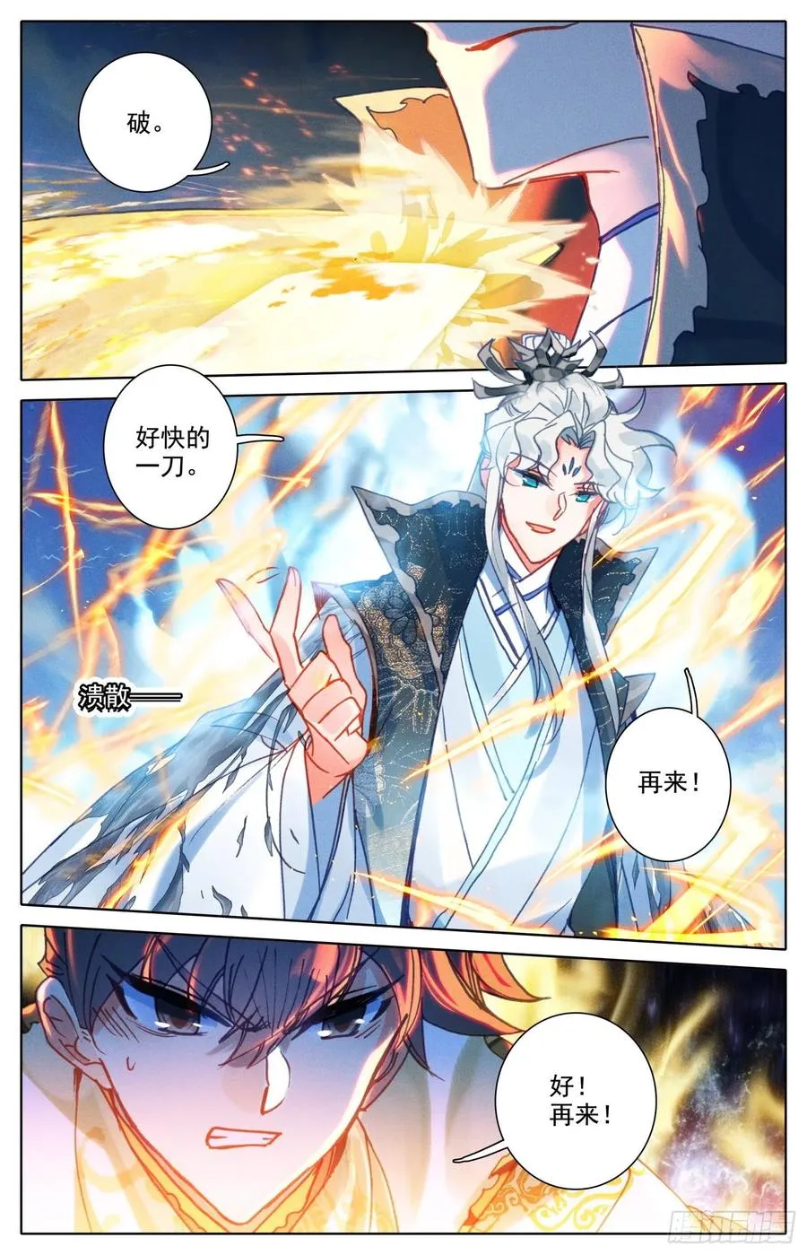 沧元祖师 第8页
