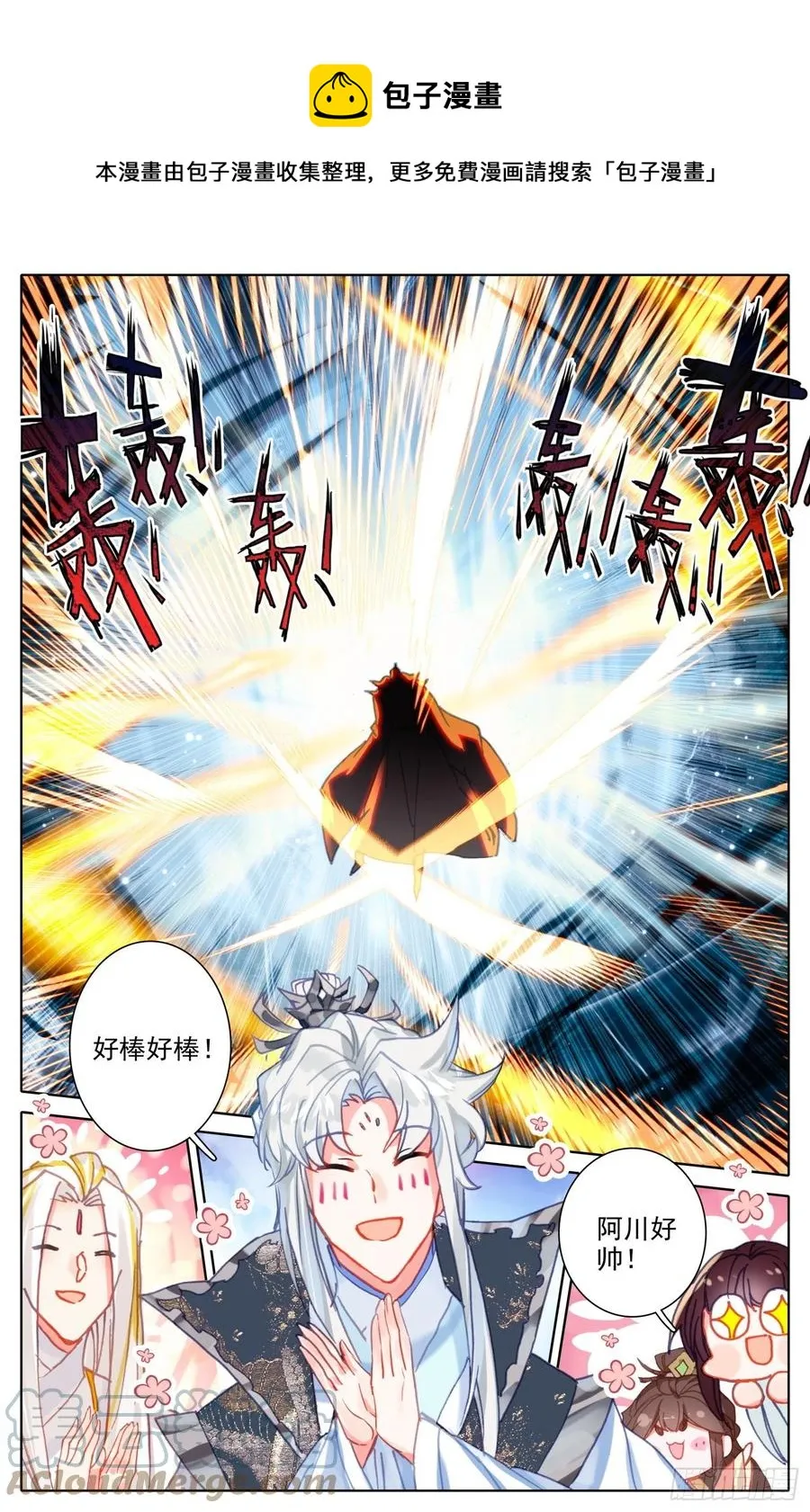 沧元祖师 第9页