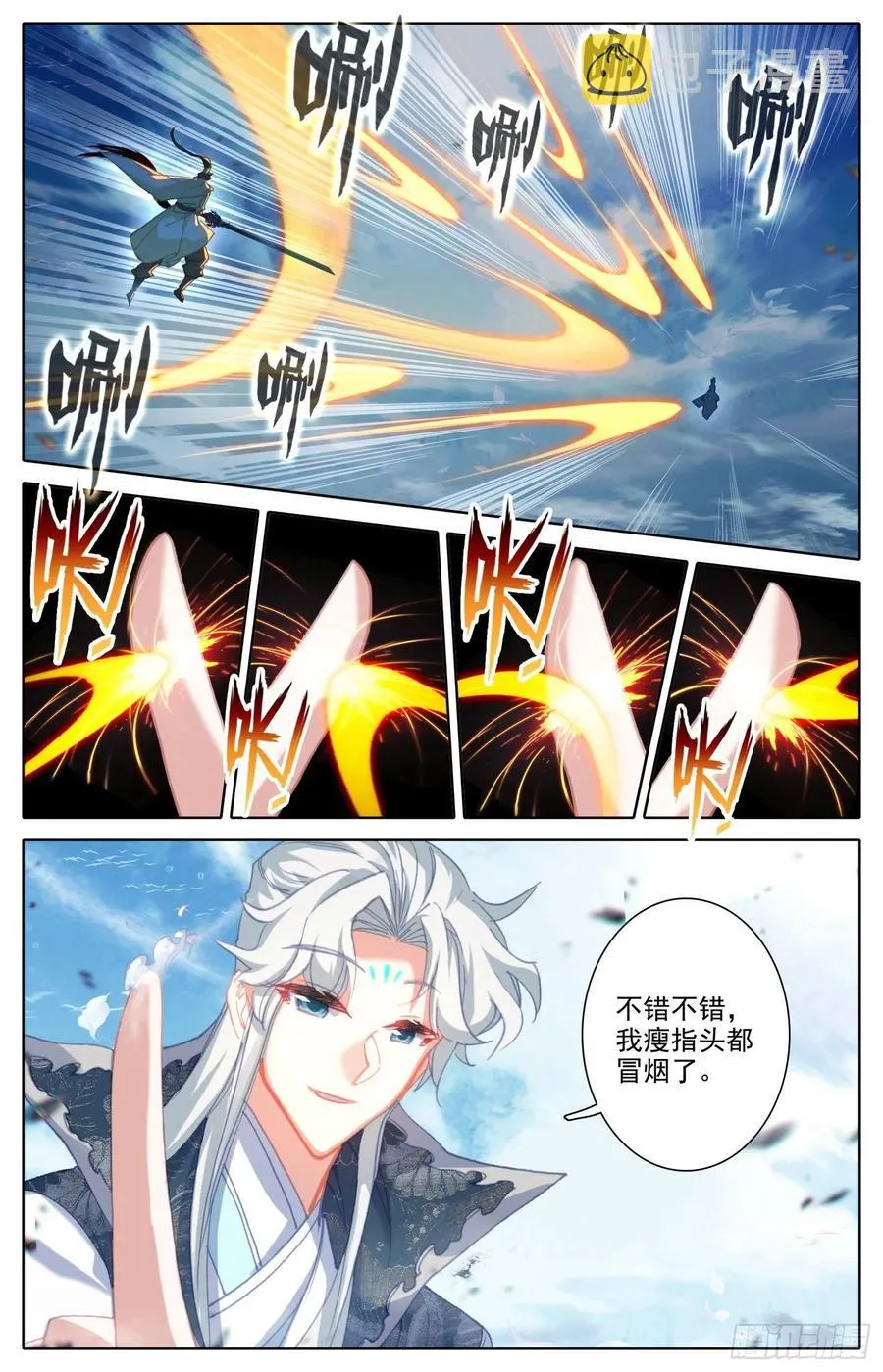 沧元祖师 第10页