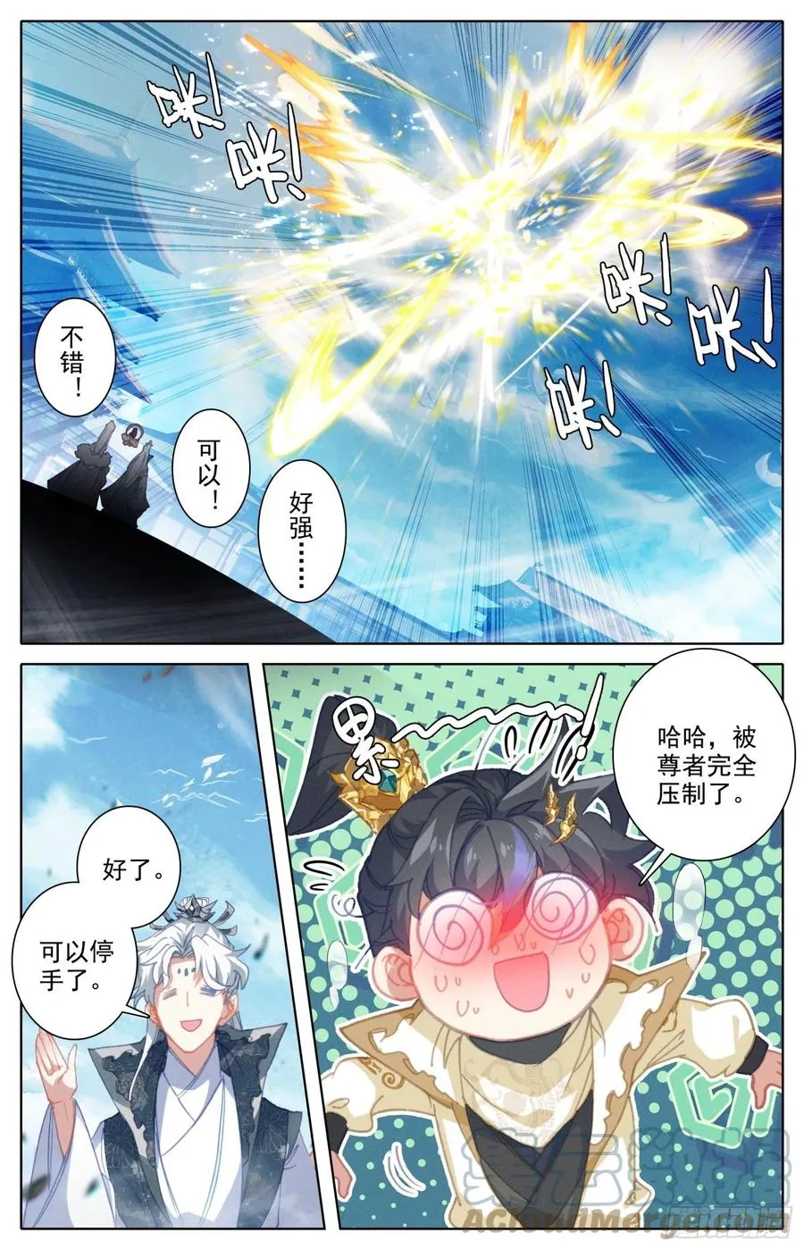 沧元祖师 第11页