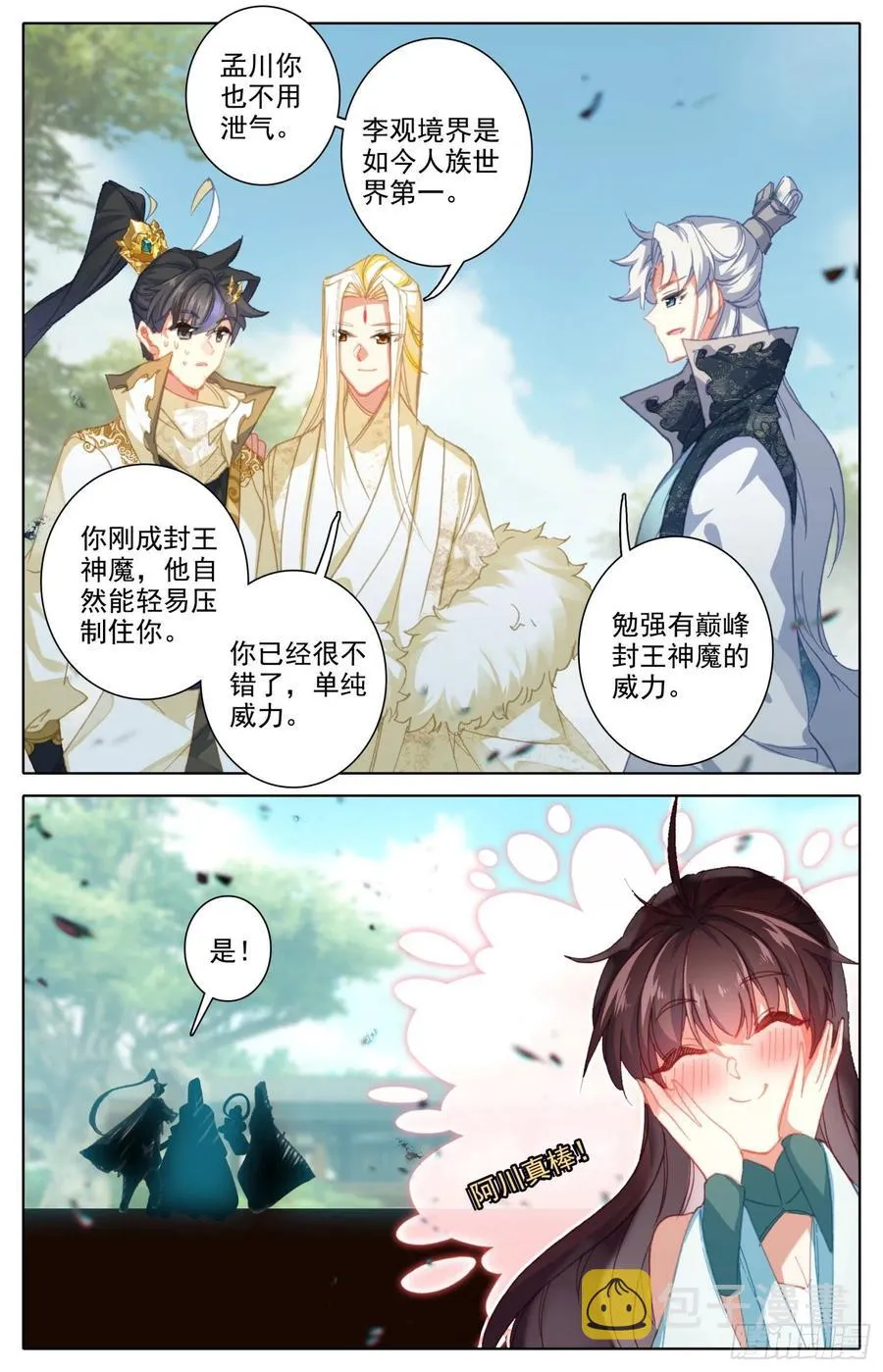 沧元祖师 第12页