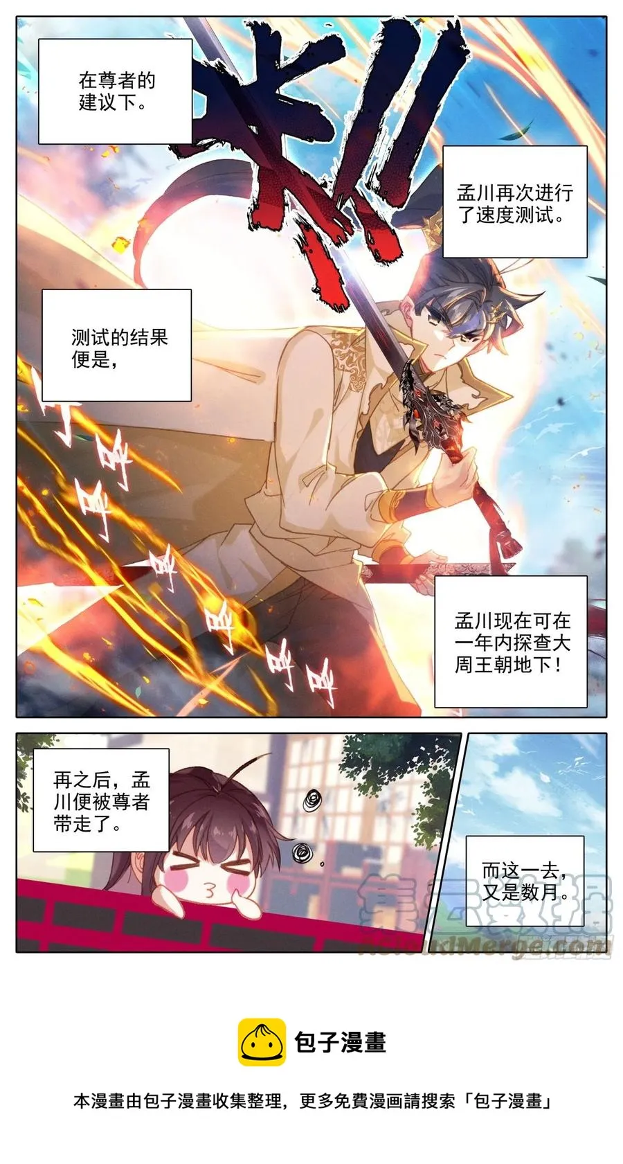 沧元祖师 第13页