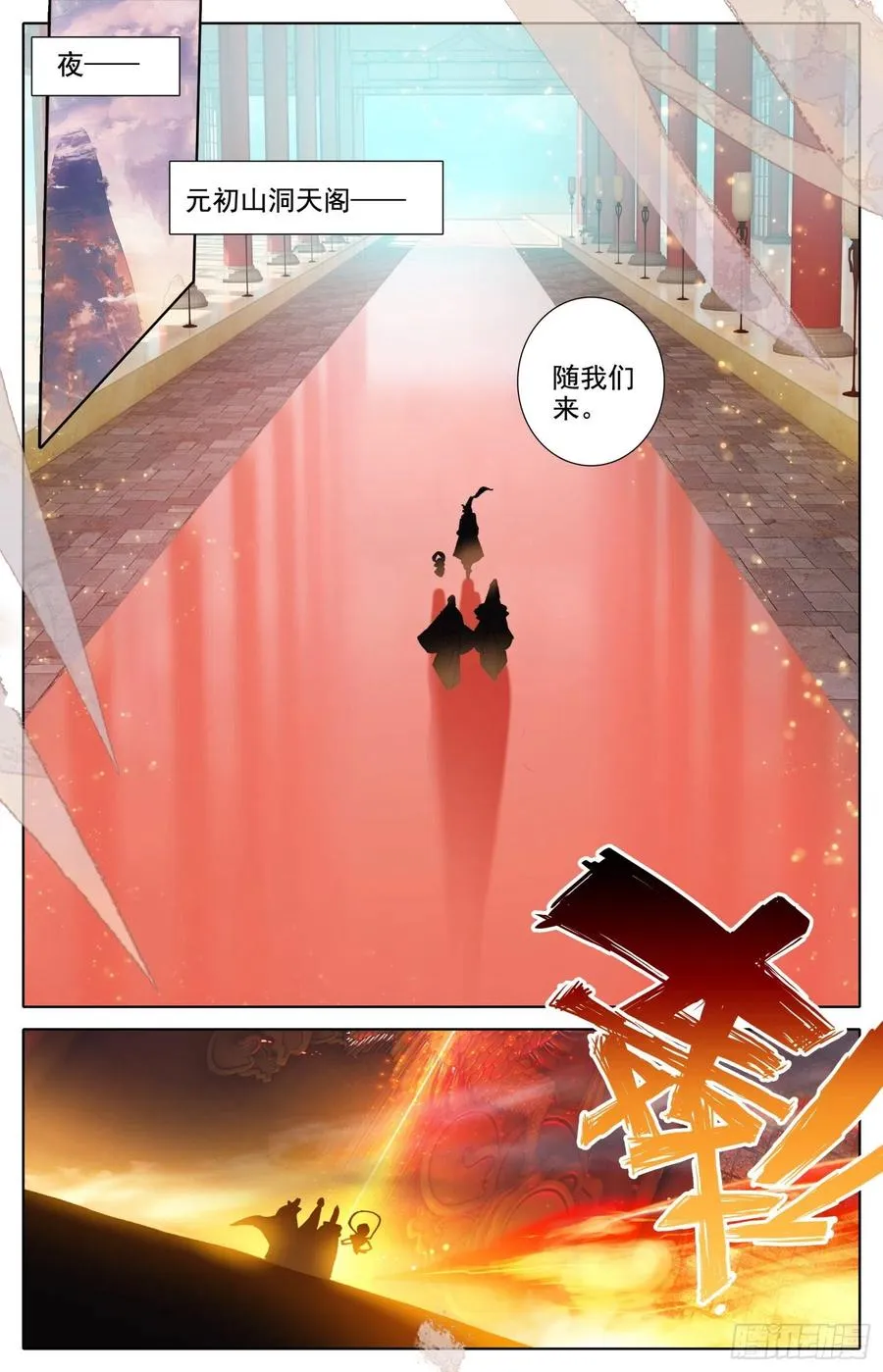 沧元祖师 第14页