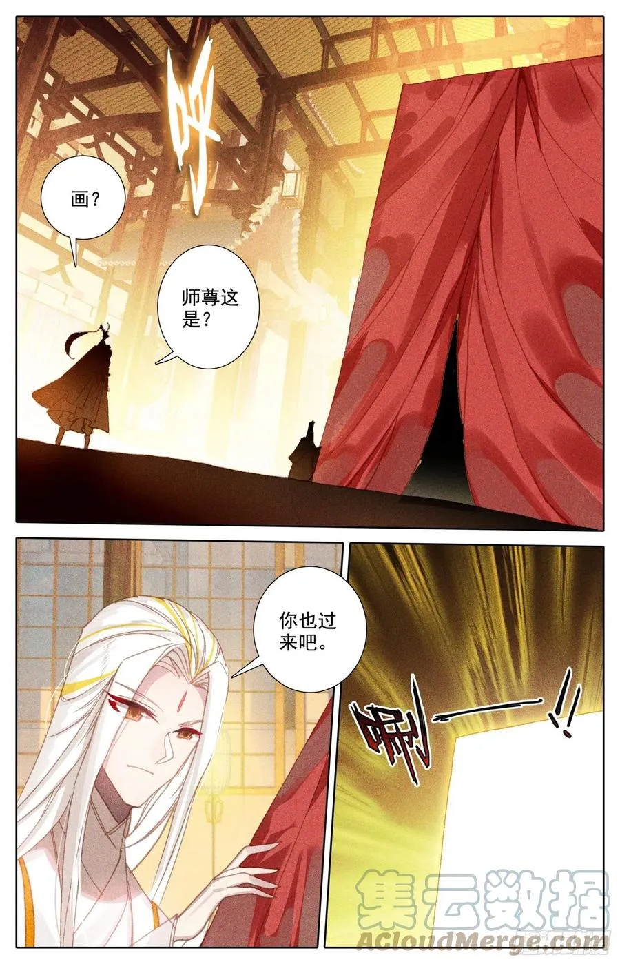 沧元祖师 第15页
