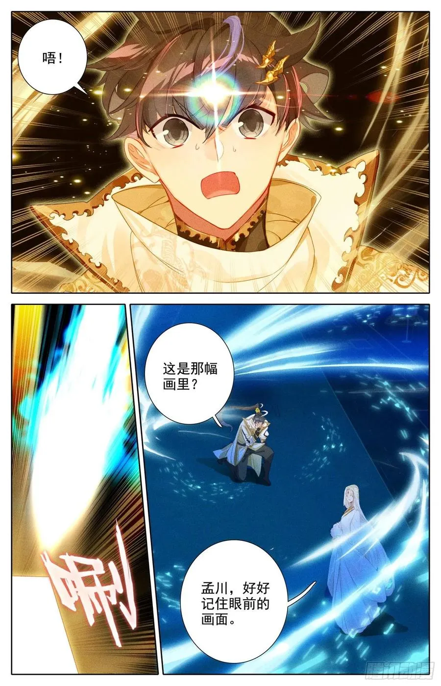 沧元祖师 第16页