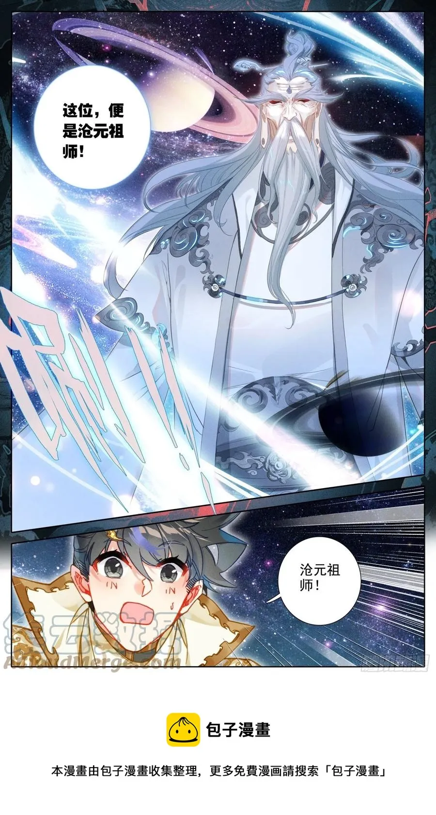 沧元祖师 第17页