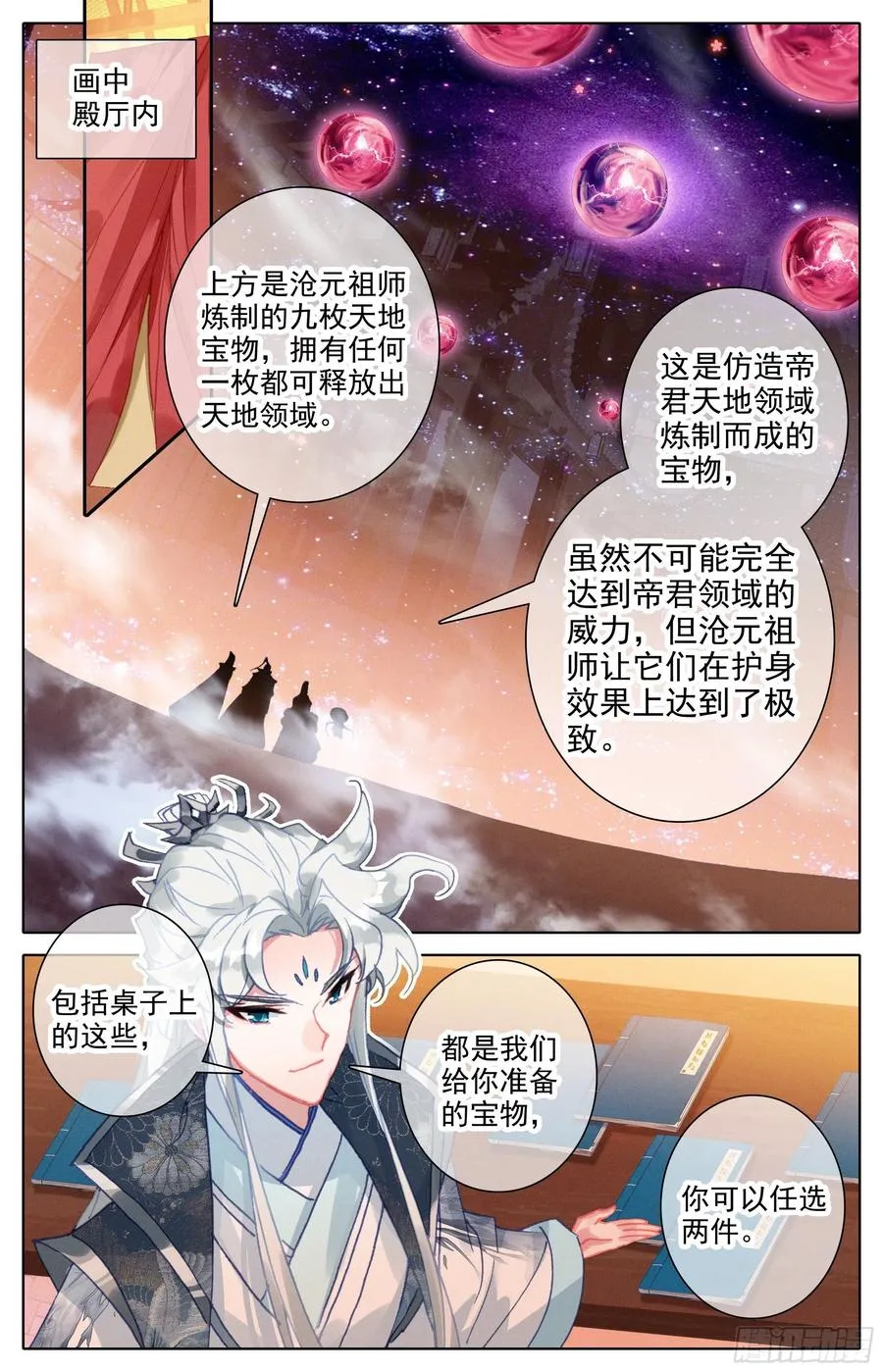 劫境大能 第2页