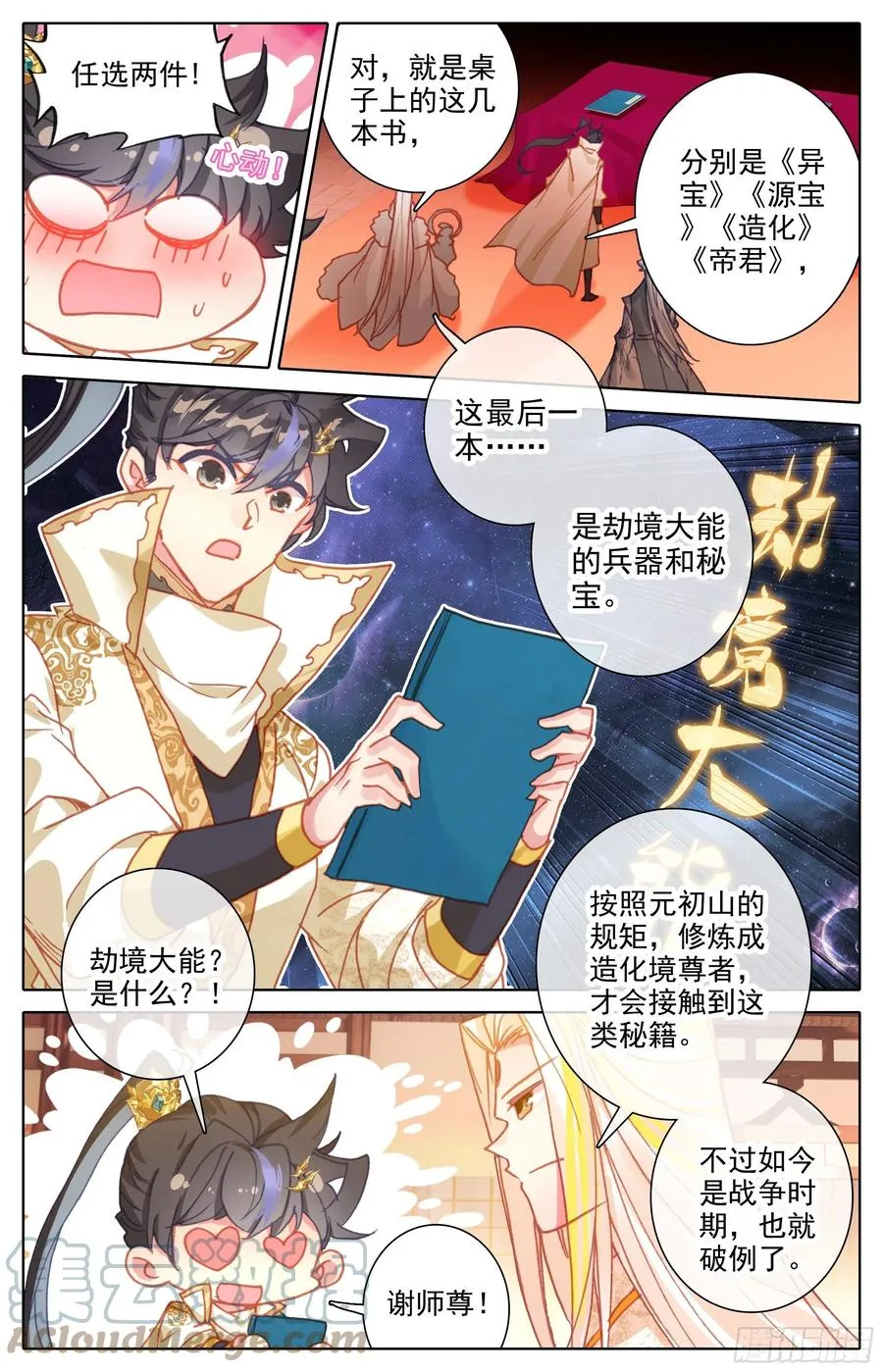 劫境大能 第3页