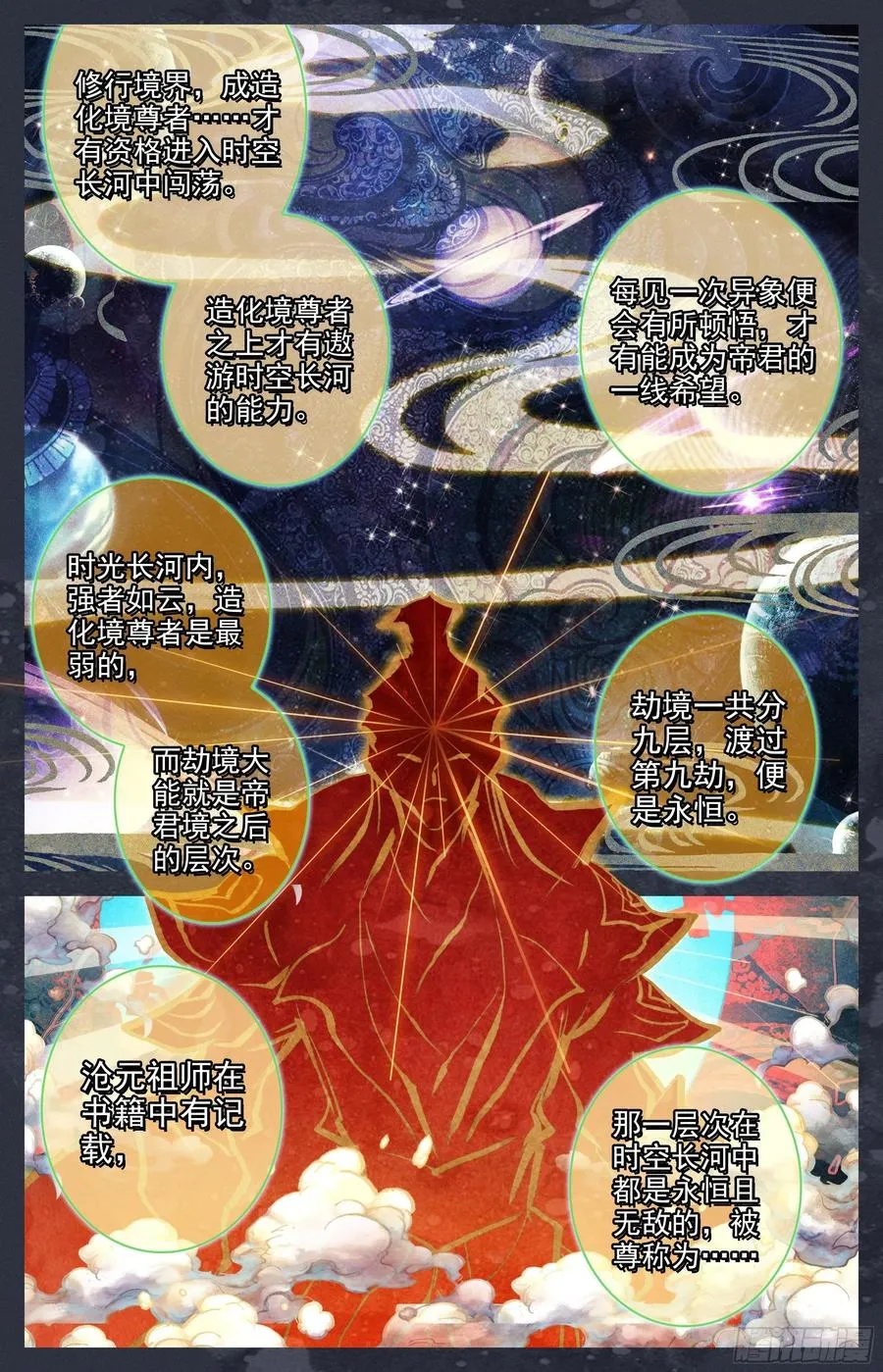 劫境大能 第4页