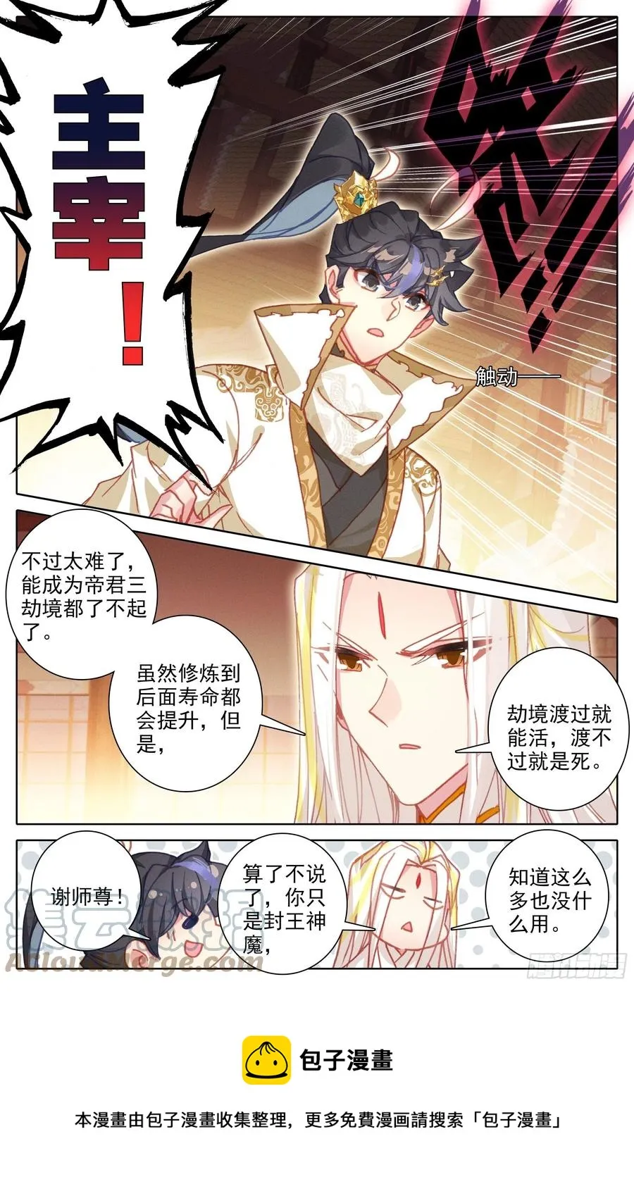 劫境大能 第5页