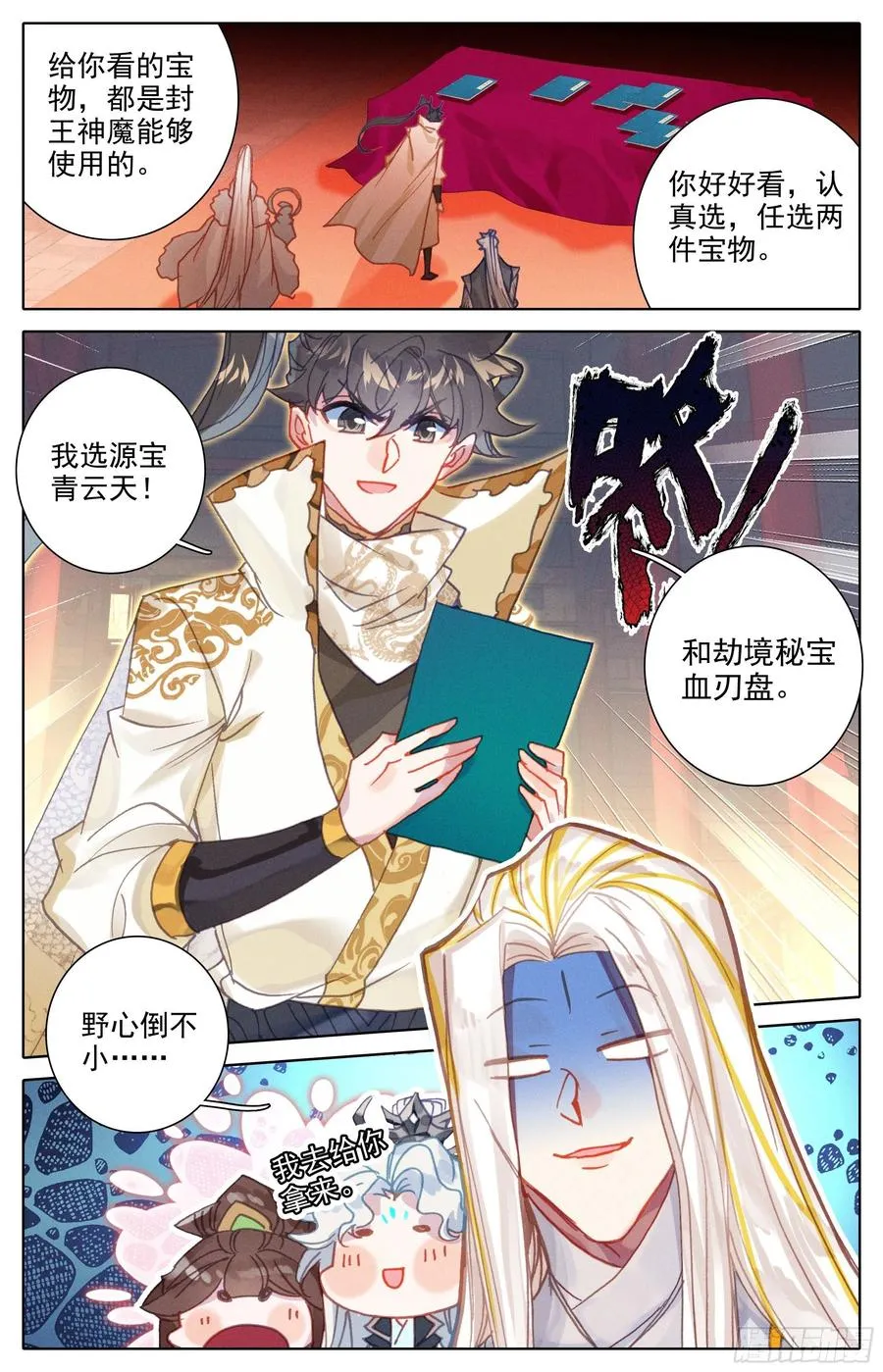 劫境大能 第6页