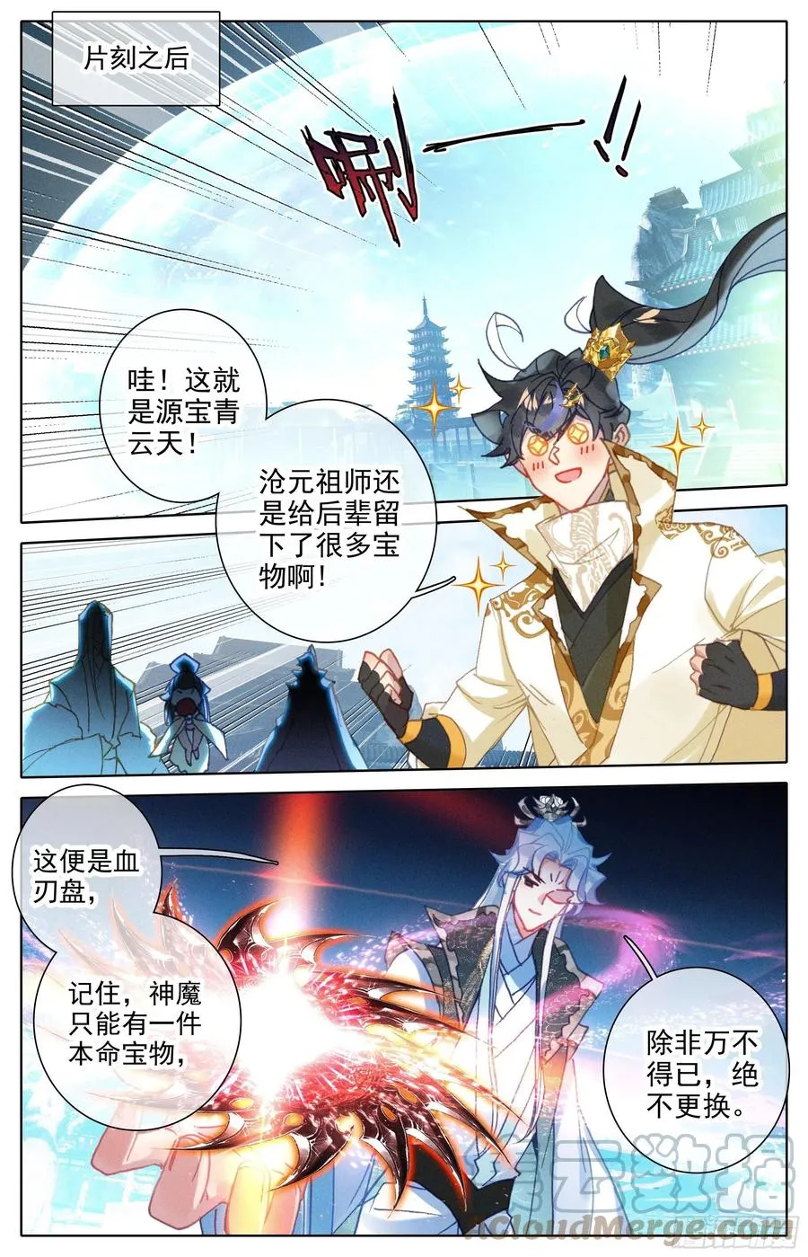 劫境大能 第7页