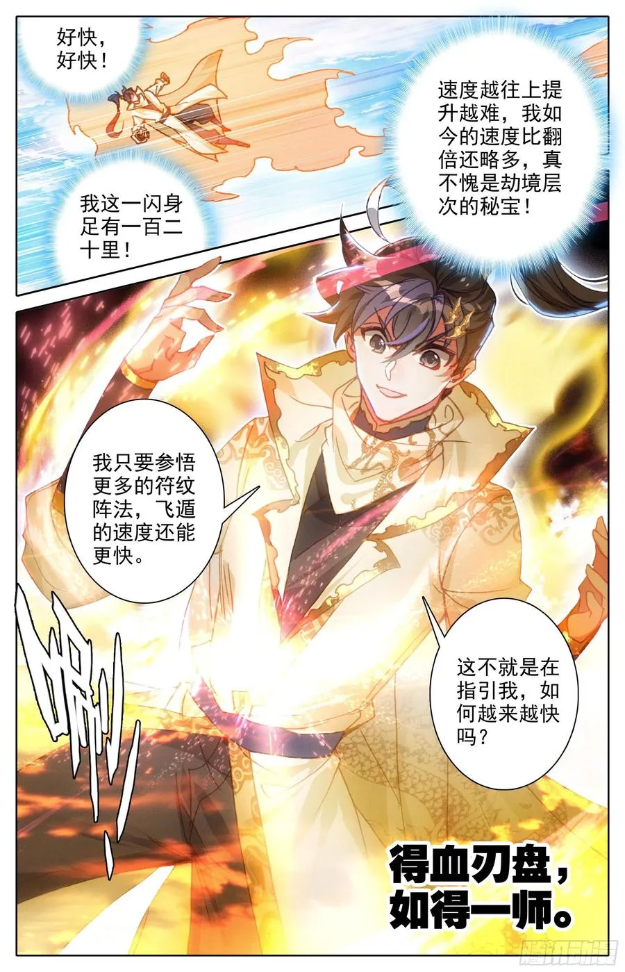 劫境大能 第10页