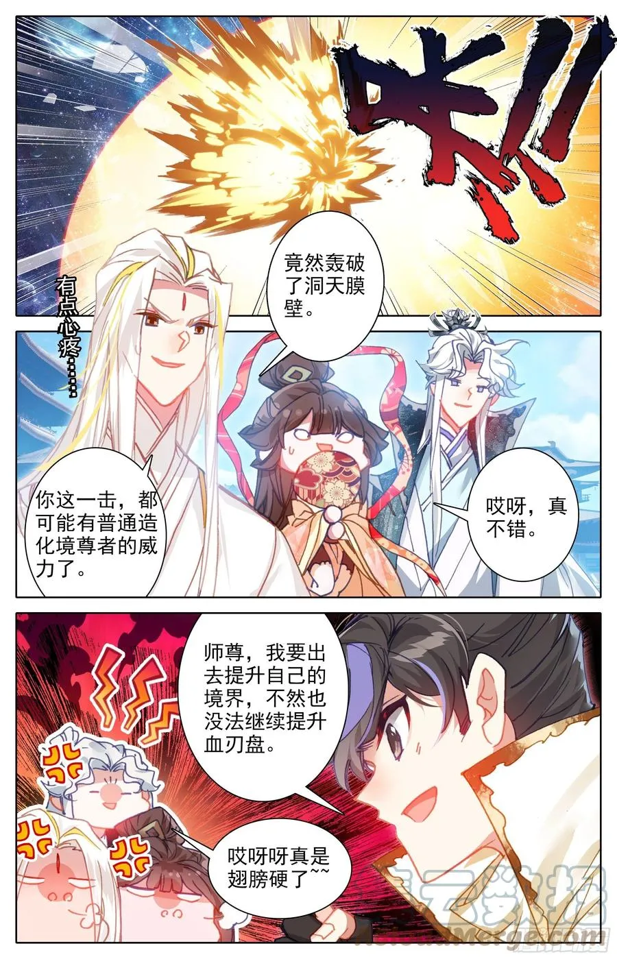 劫境大能 第11页