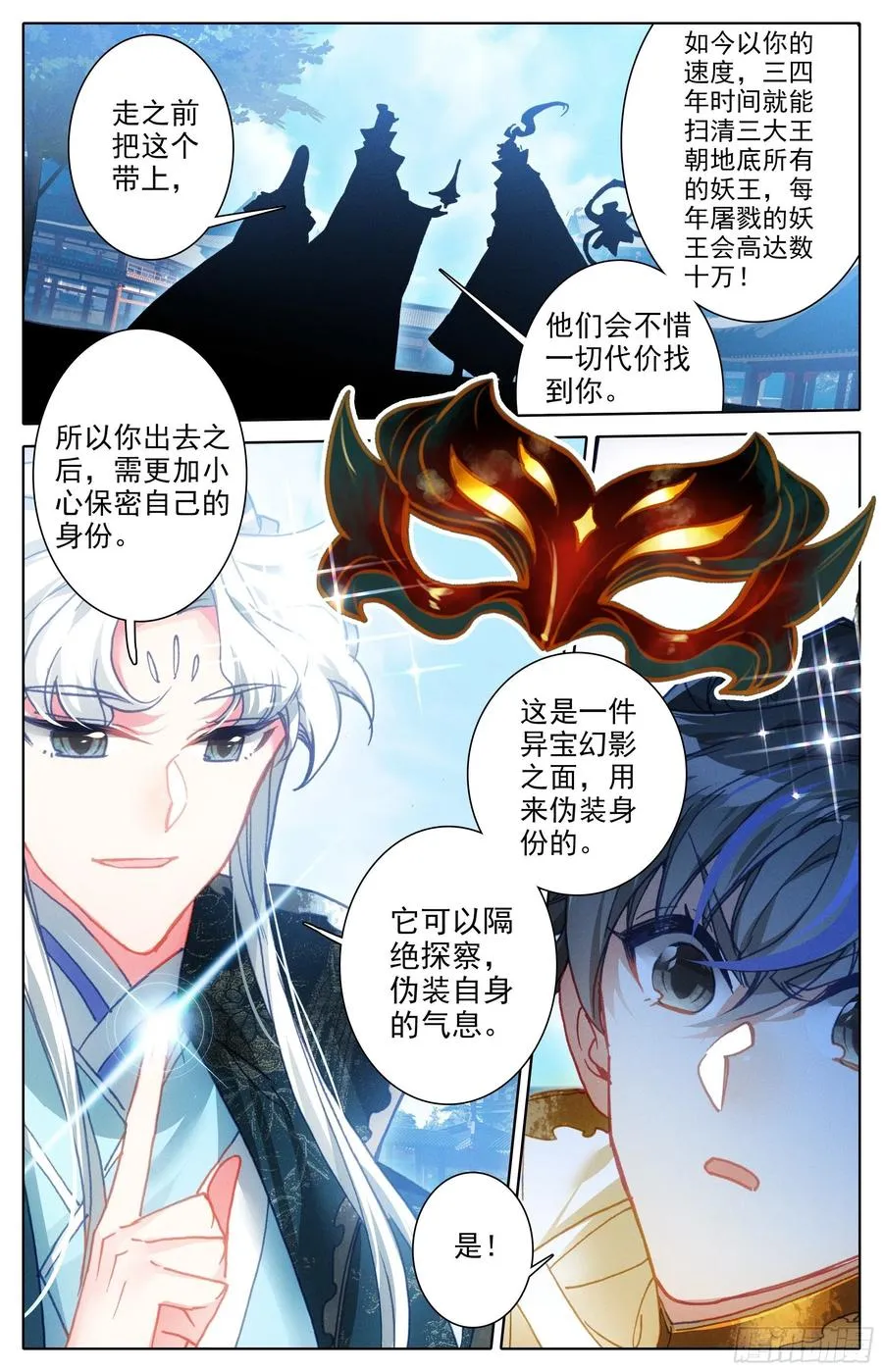 劫境大能 第12页