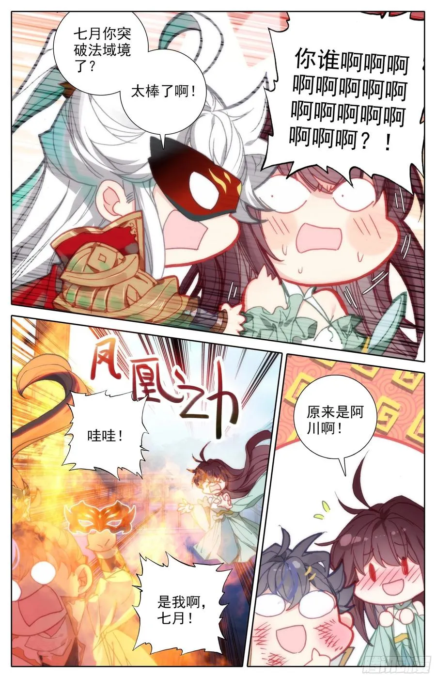 劫境大能 第16页