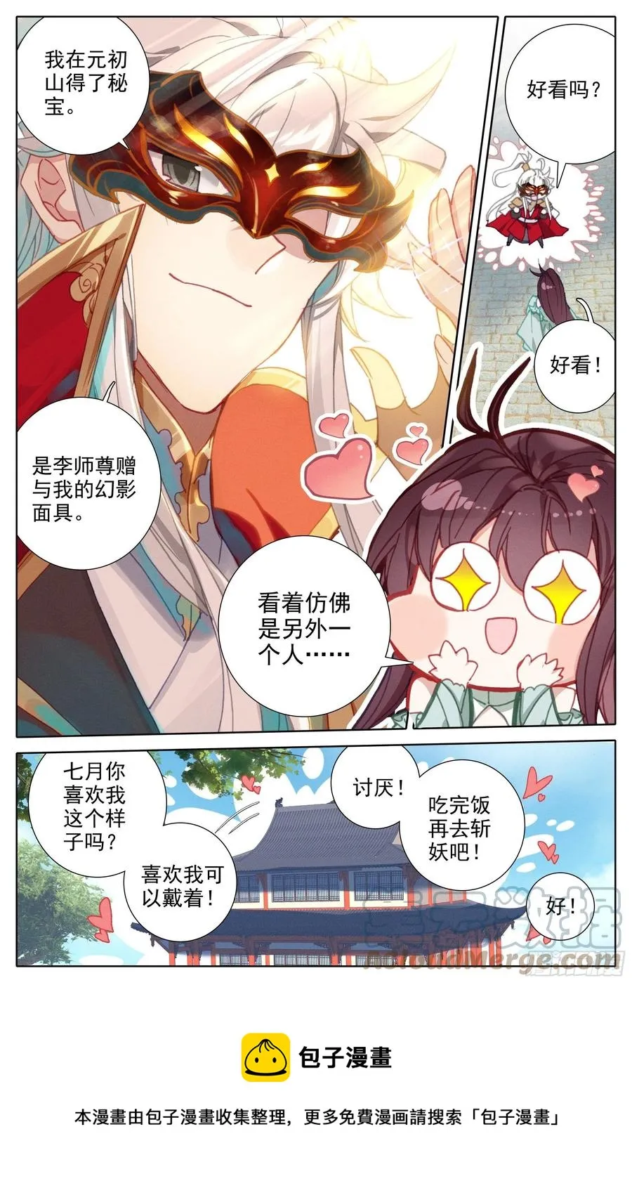 劫境大能 第17页