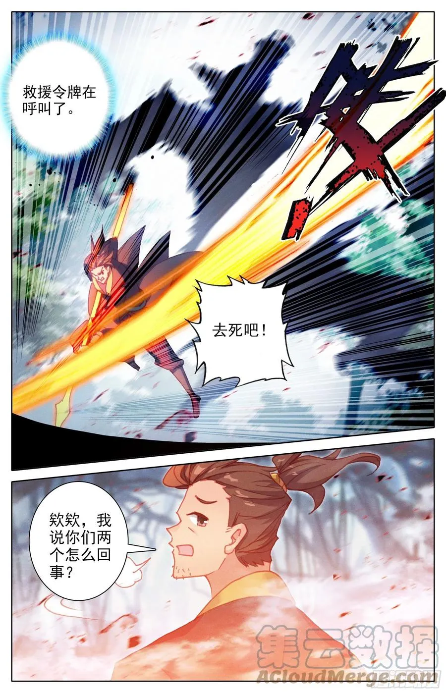 密谋 第3页