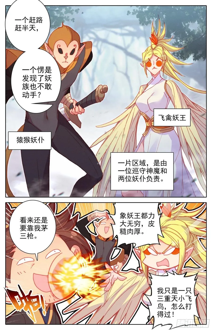 密谋 第4页