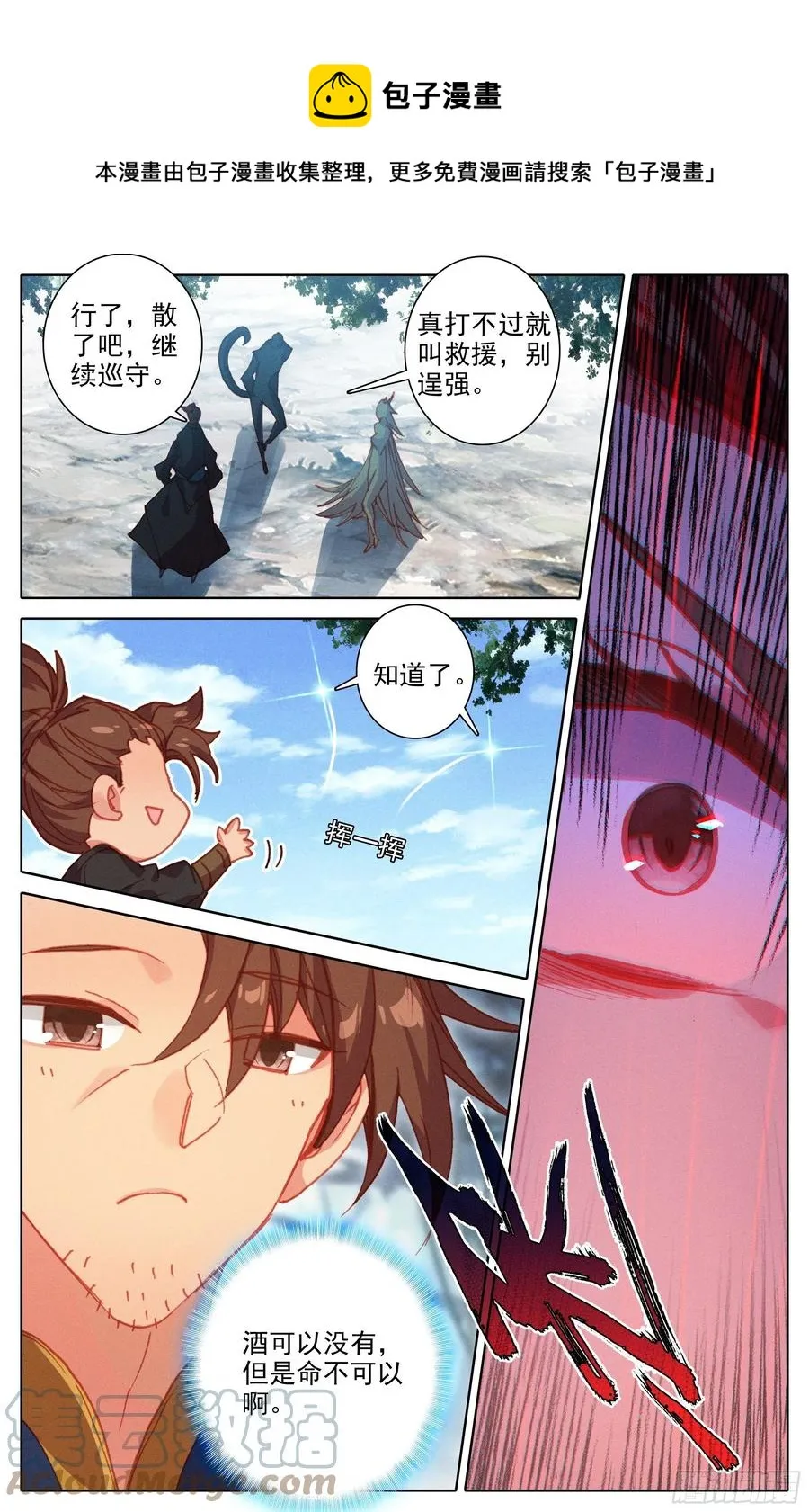 密谋 第5页