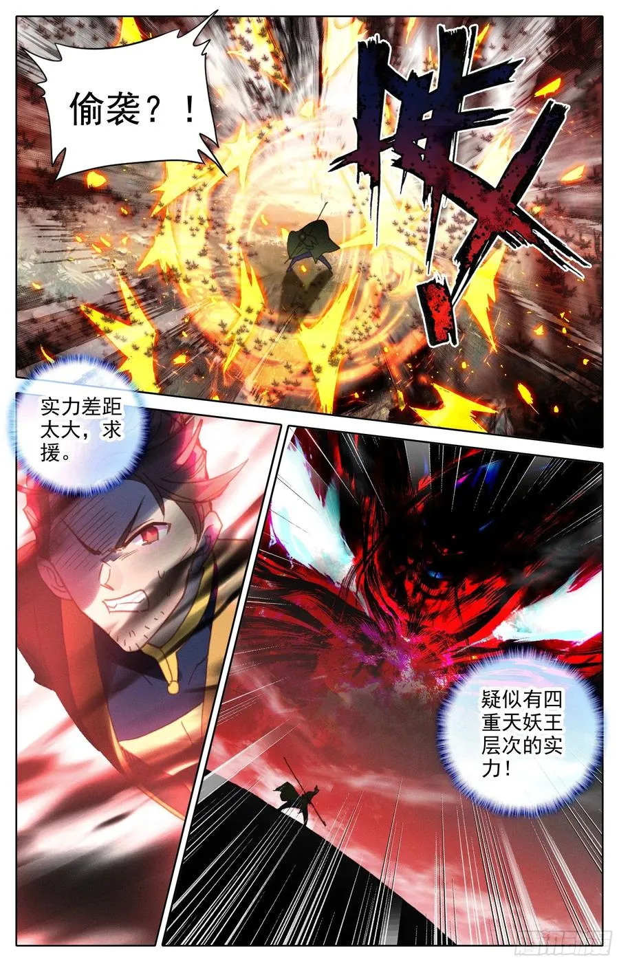 密谋 第6页