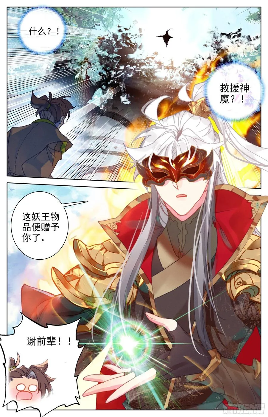 密谋 第8页