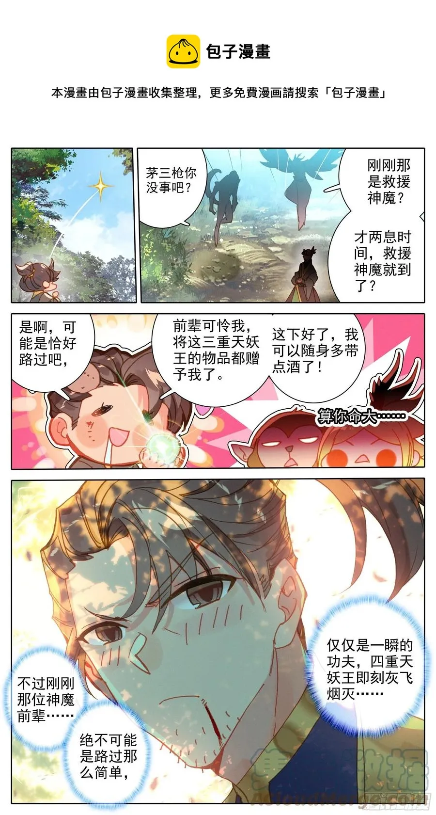 密谋 第9页