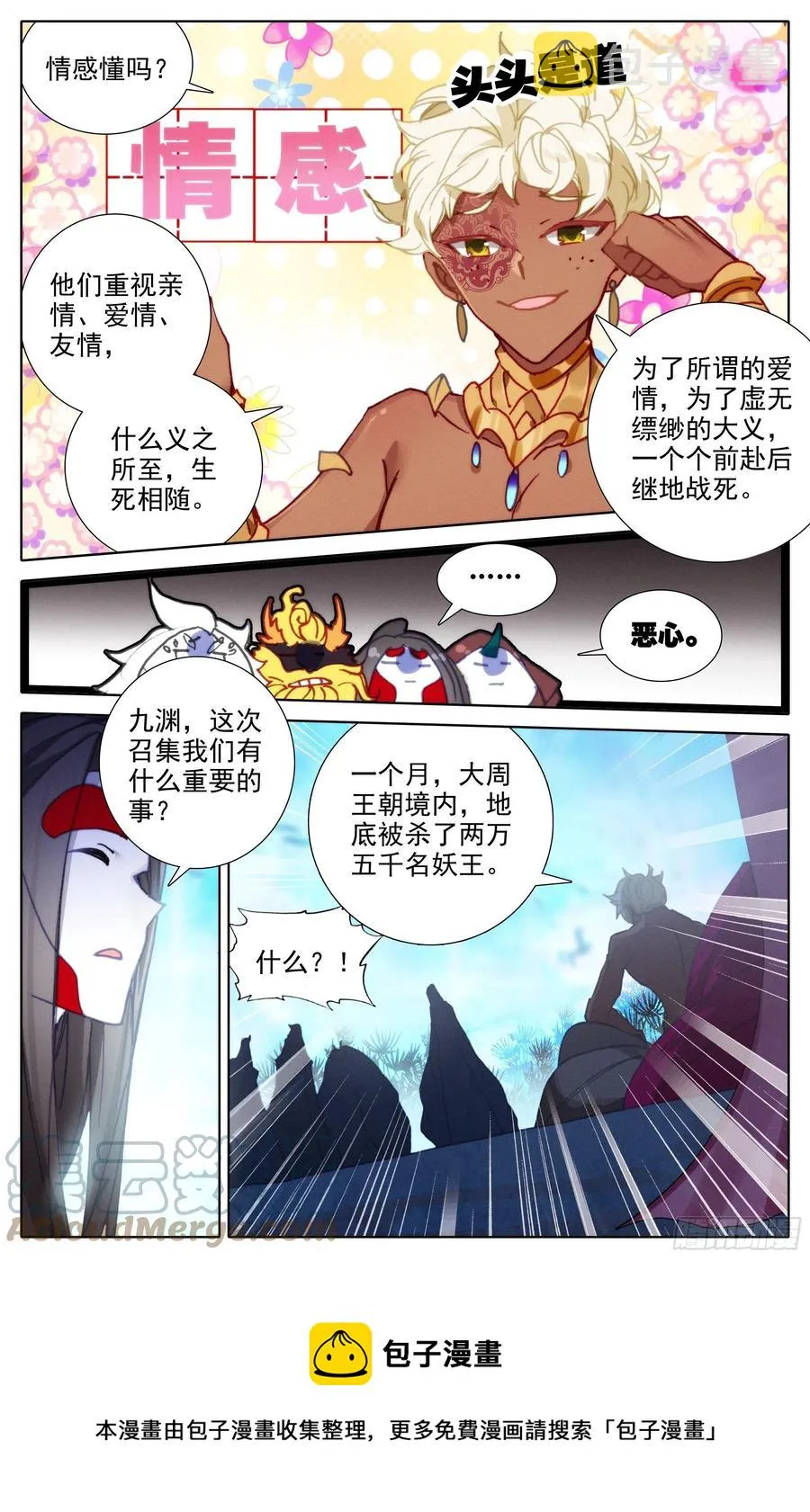 密谋 第13页