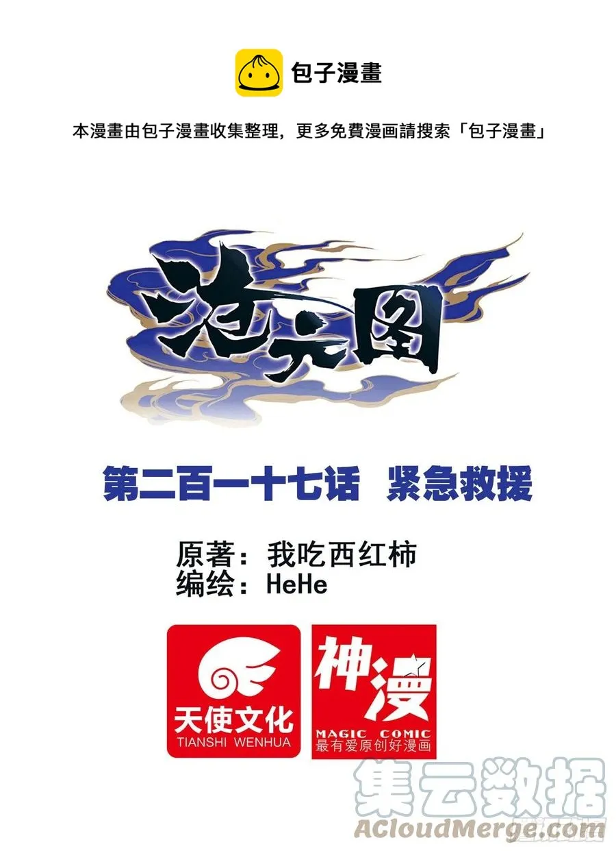 紧急救援 第1页