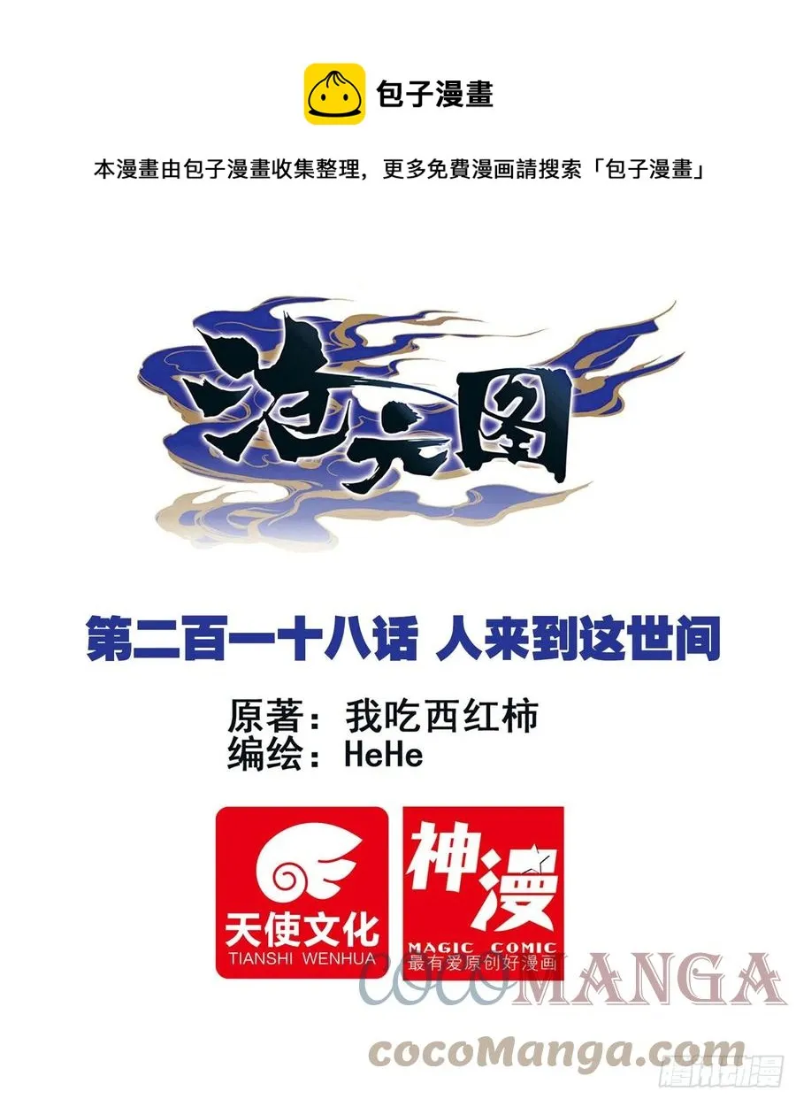 人来到这世间 第1页