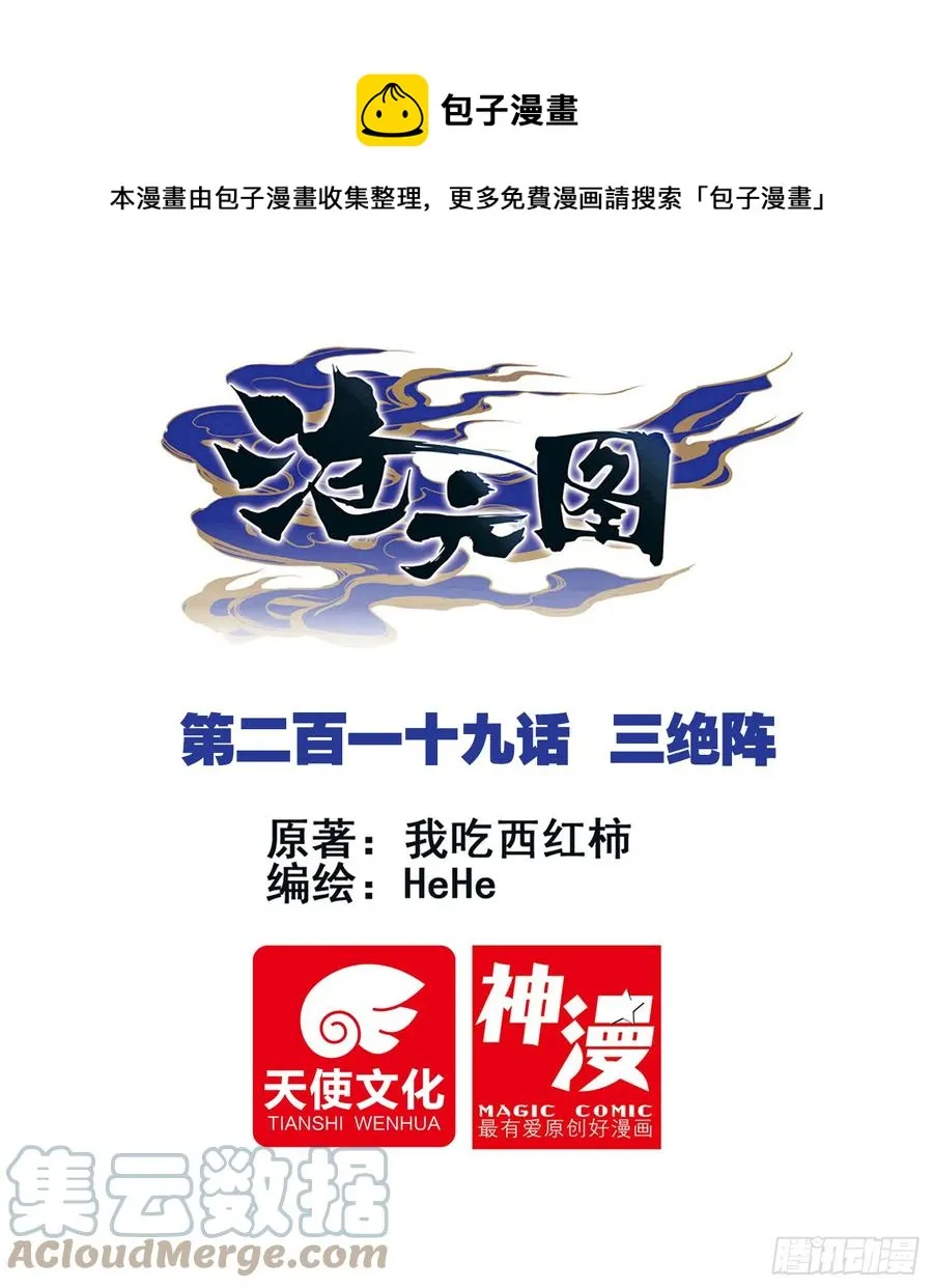 三绝阵 第1页
