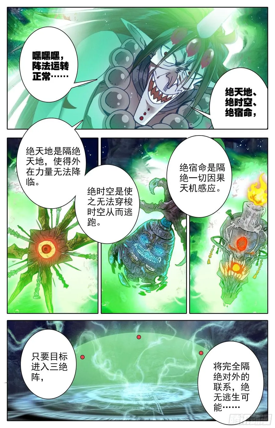 三绝阵 第4页