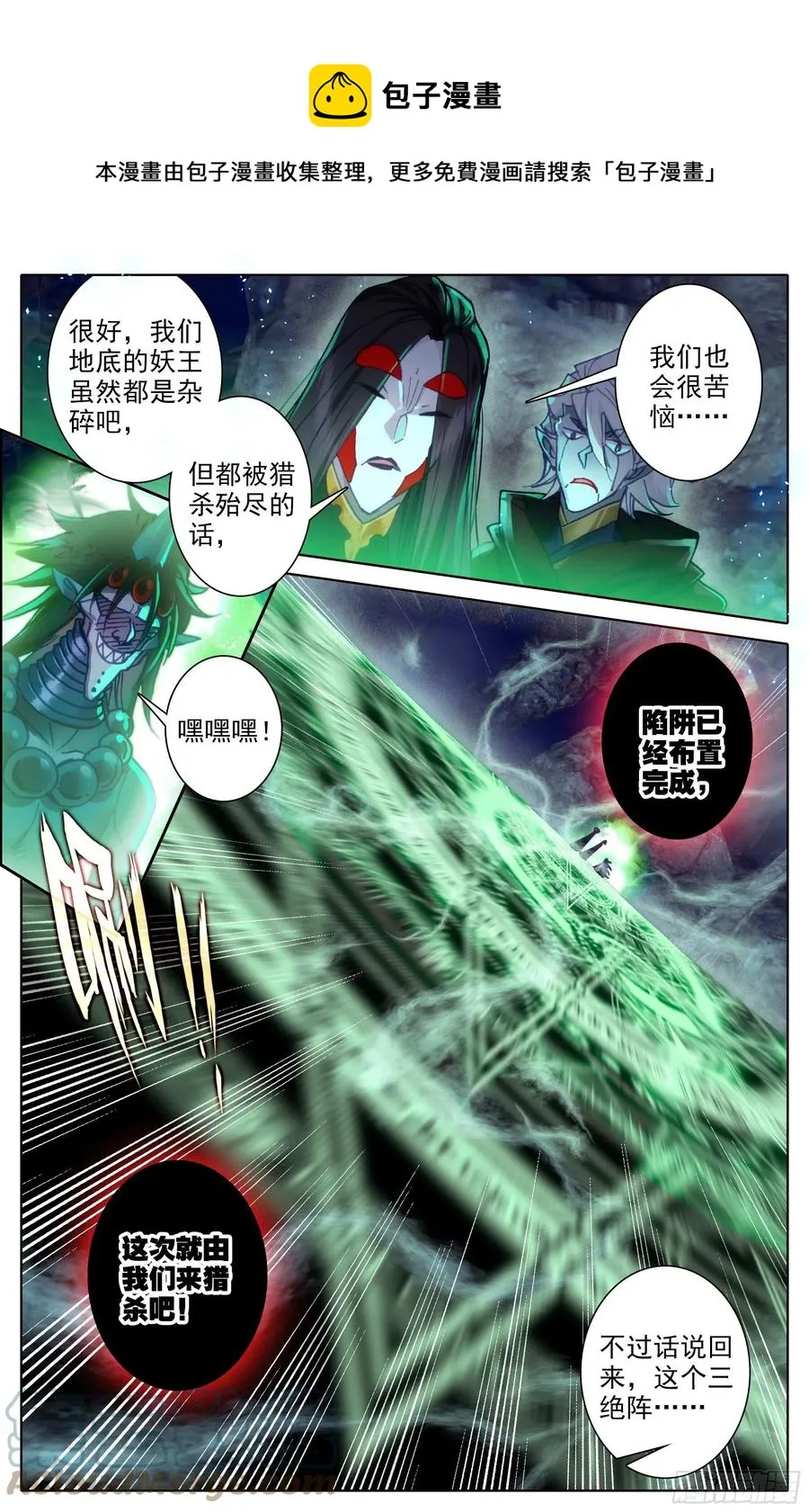 三绝阵 第5页