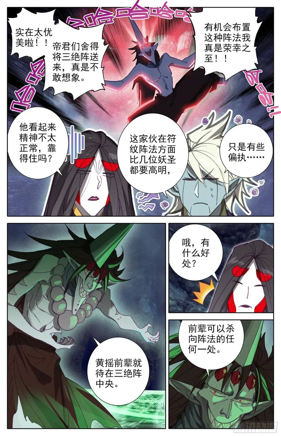 三绝阵 第6页