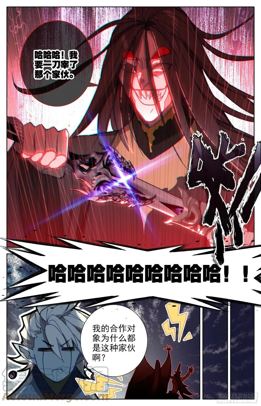 三绝阵 第7页
