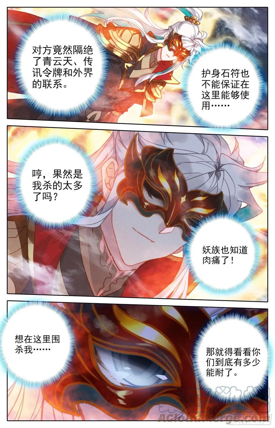 三绝阵 第11页