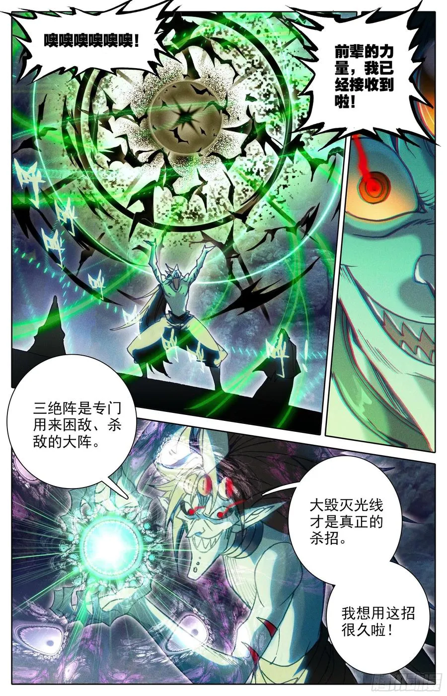 三绝阵 第14页