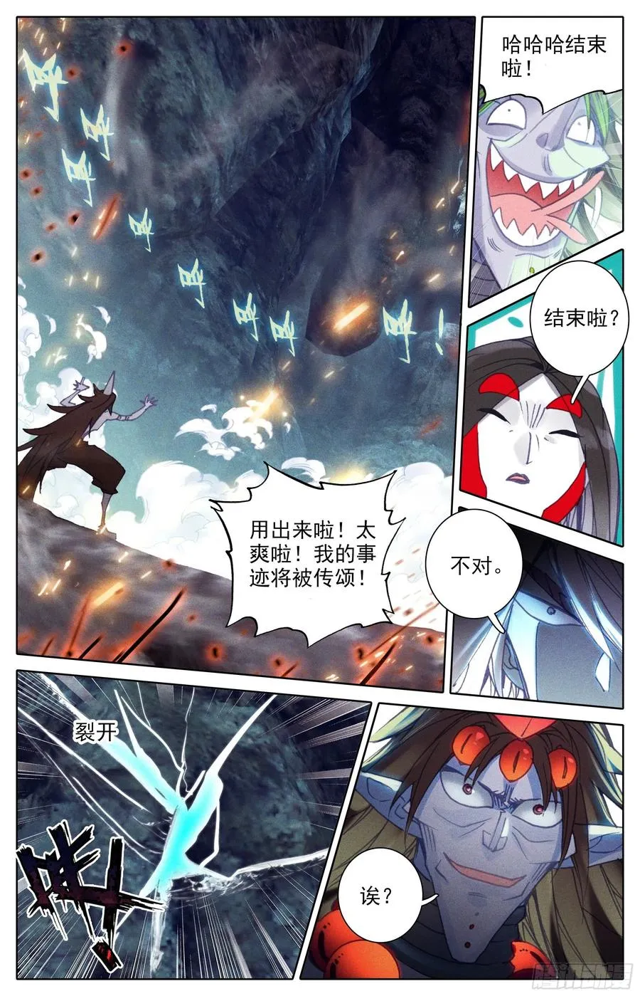 三绝阵 第16页