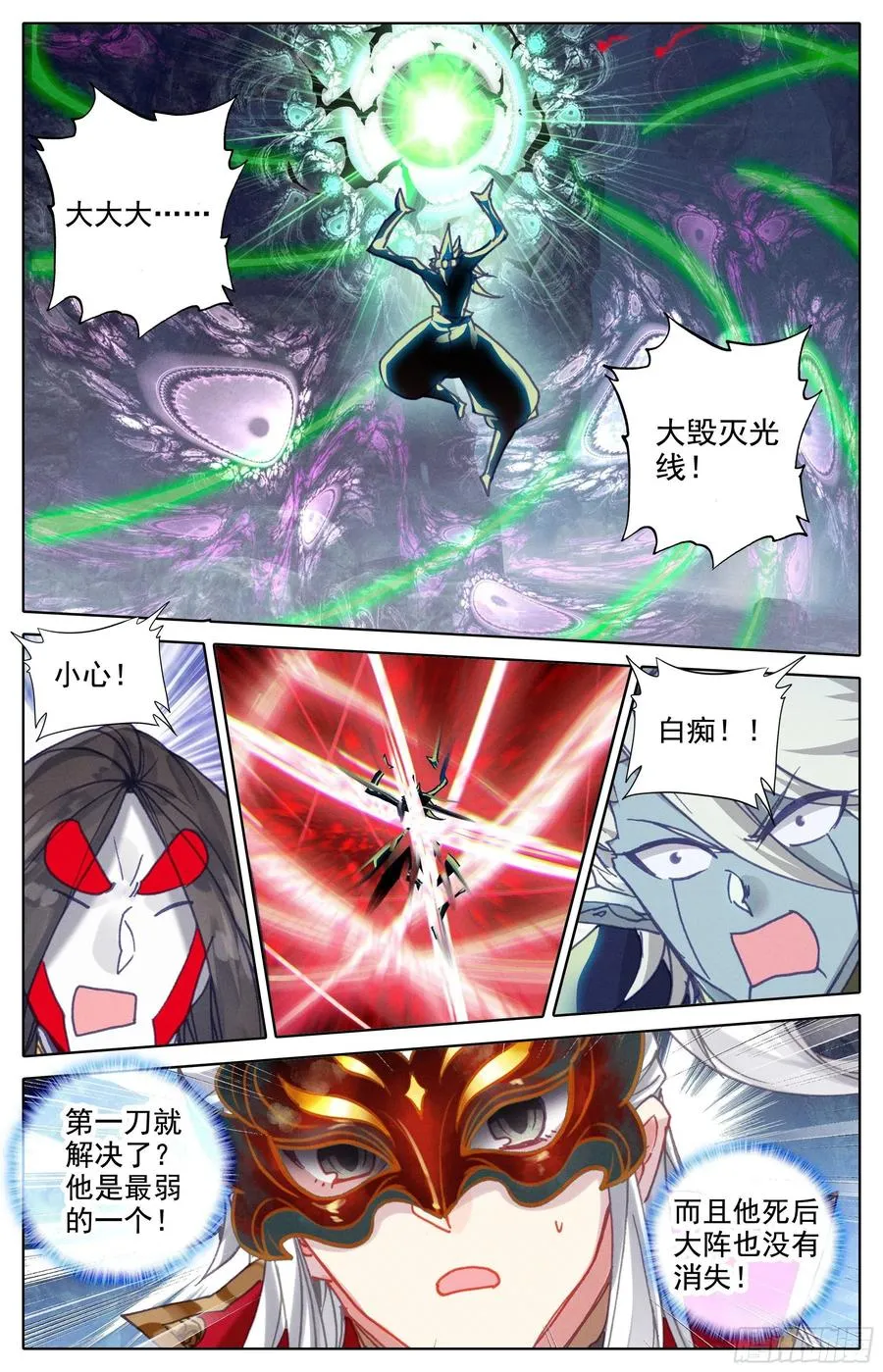师尊来了 第4页