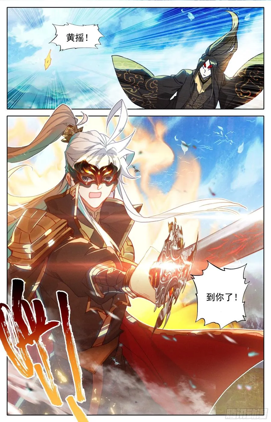 师尊来了 第12页