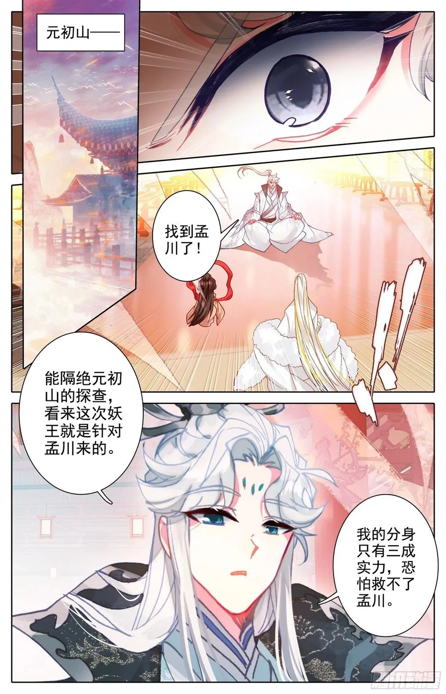 师尊来了 第14页