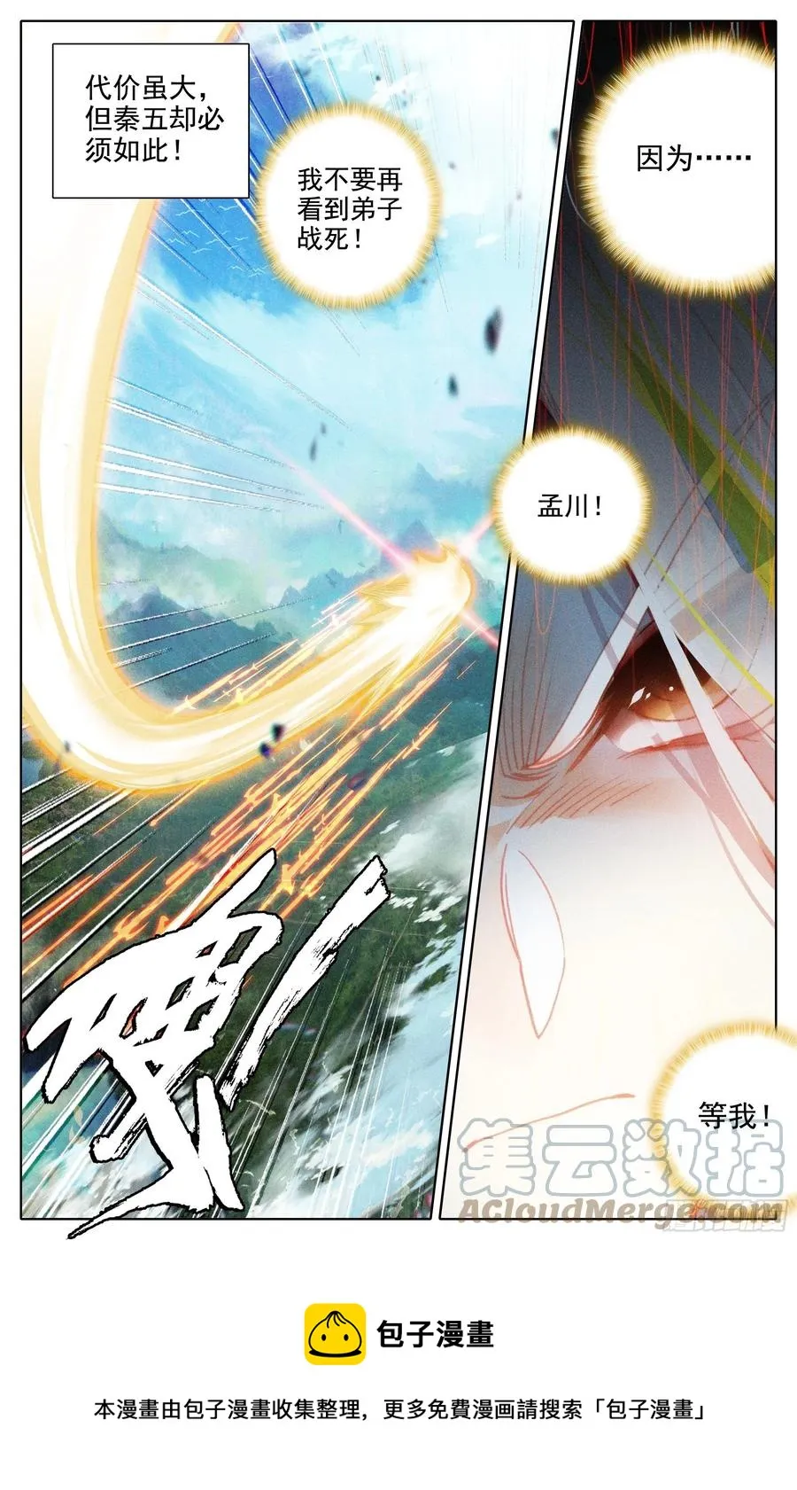 师尊来了 第17页